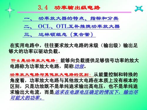 模电讲义