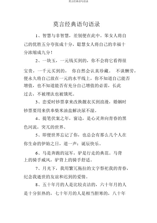 莫言经典语句语录