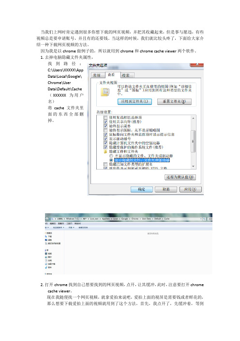 教你如何下载网页上的视频