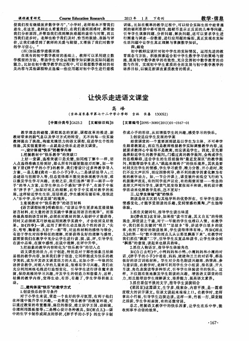 让快乐走进语文课堂