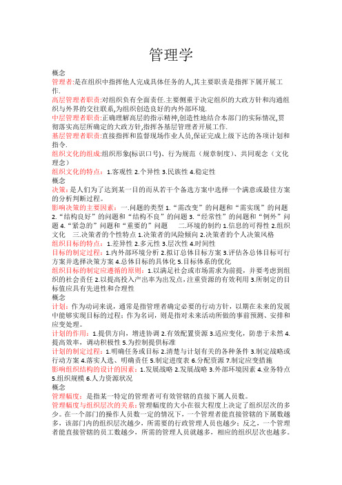 管理学复习提纲