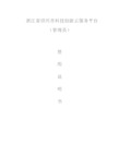 浙江省绍兴市科技创新云服务平台