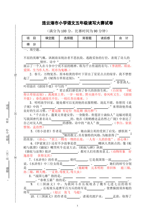 小学语文五年级读写大赛