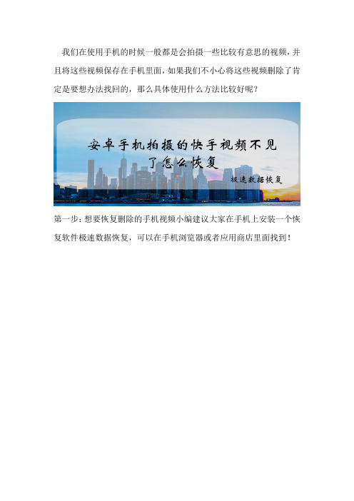 安卓手机拍摄的快手视频不见了怎么恢复