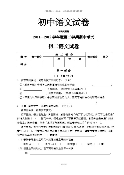 人教版八年级下册语文  第二学期期中考试