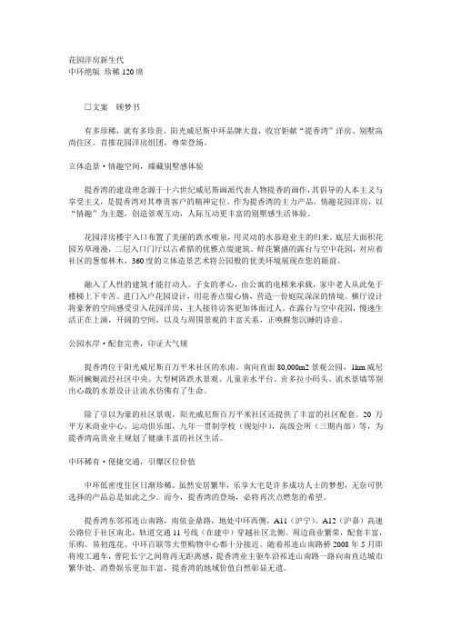 花园洋房软文