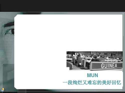 模联在中国