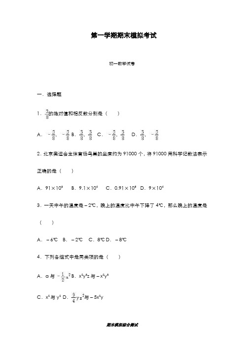 最新版2019-2020年广东省初中七年级数学上学期期末考试模拟试题及答案解析-精编试题