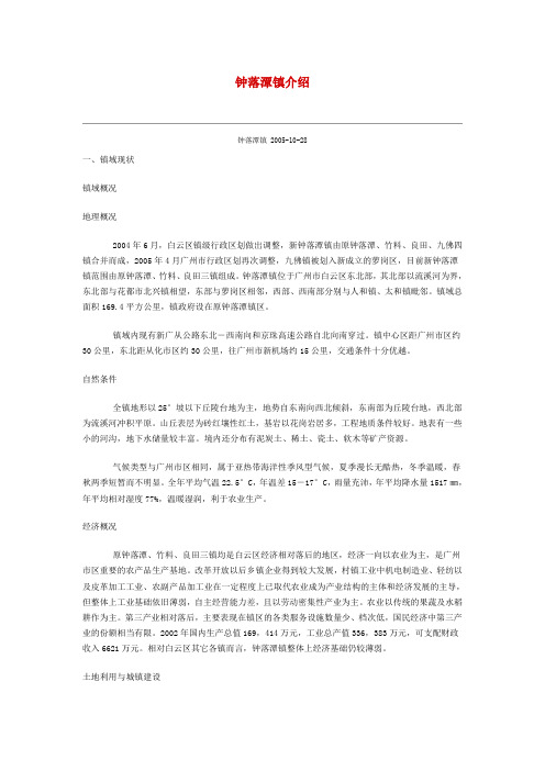 钟落潭镇介绍