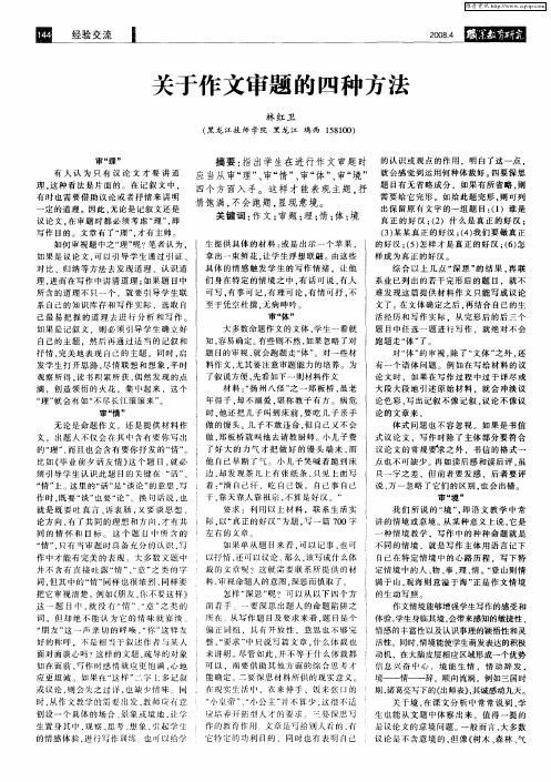 关于作文审题的四种方法