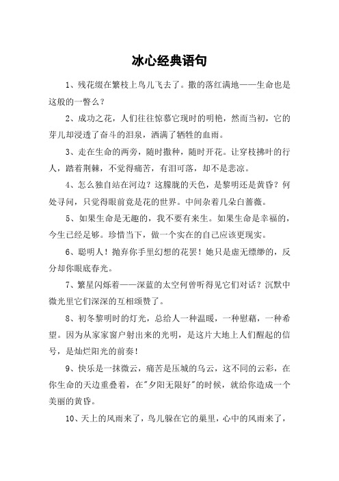 冰心经典语句