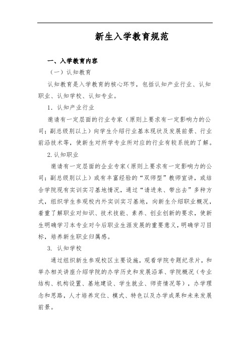 大学新生入学教育规范