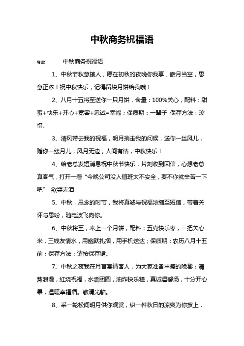 中秋商务祝福语