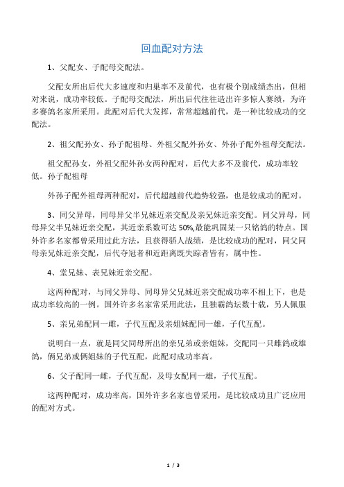 信鸽回血配对方法