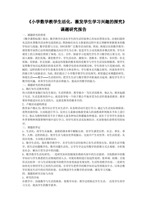 小学数学高段年级组研究课题