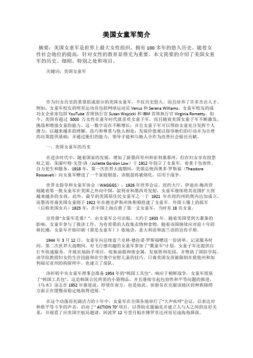 美国女童军简介