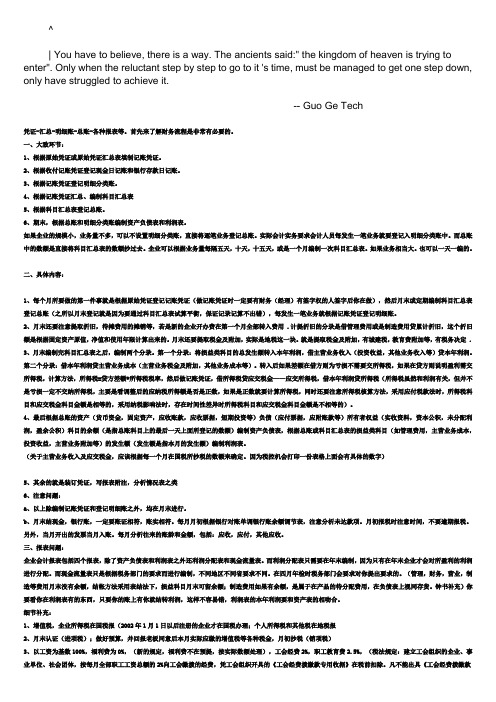 djazmog小企_业会计做账简易操作流程