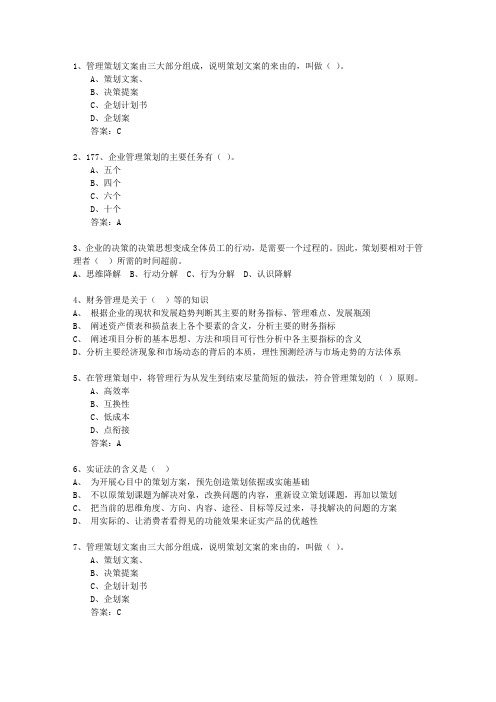 2014年山西省市场营销策划师(中级)最新考试试题库(完整版)