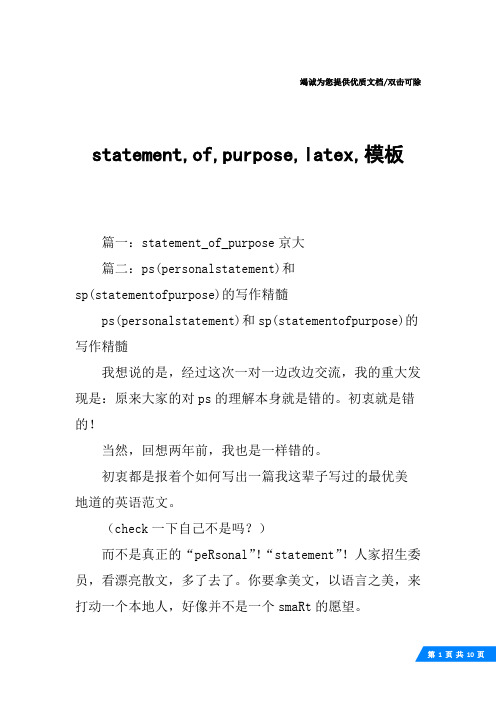 statement,of,purpose,latex,模板