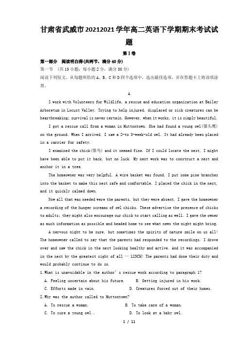 甘肃省武威市2020-2021学年高二英语下学期期末考试试题