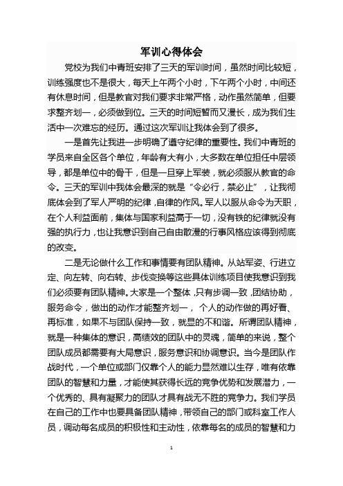 军训心得体会