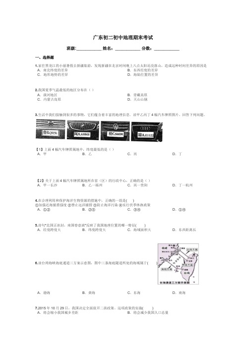 广东初二初中地理期末考试带答案解析
