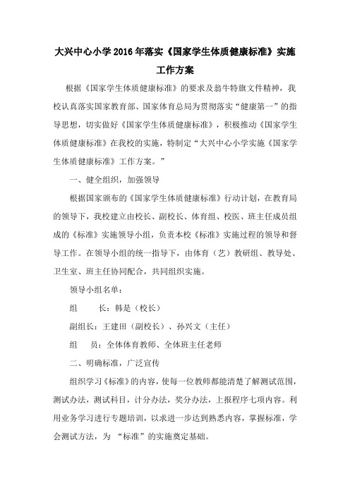 体质健康标落实方案