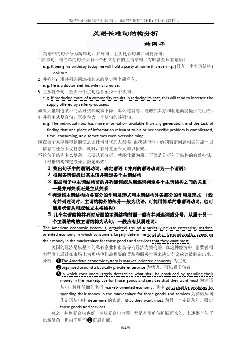 英语长难句结构分析