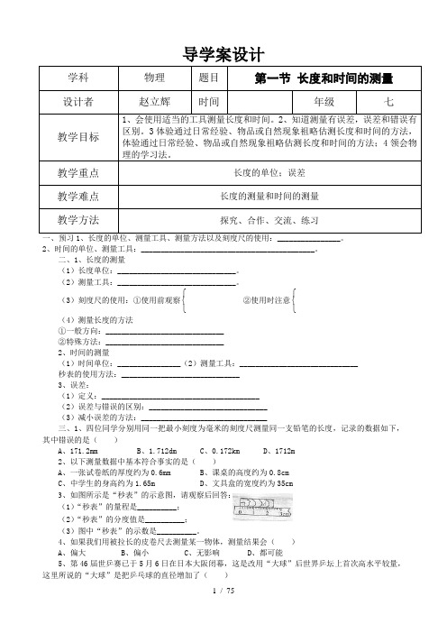 八年级物理上导学案全册