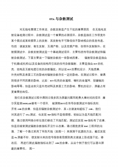 OTA与杂散测试