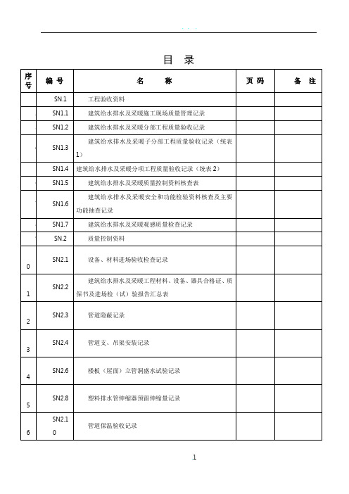 (全套模板)江苏省建筑工程施工质量验收资料(给排水及采暖)