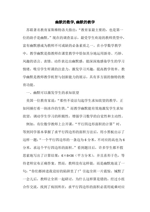幽默的数学,幽默的教学