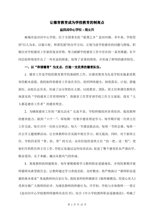 盐田河中心学校德育论文