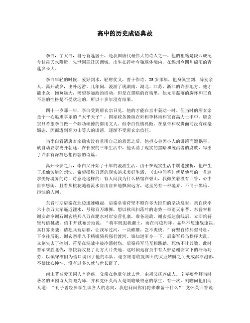 高中的历史成语典故