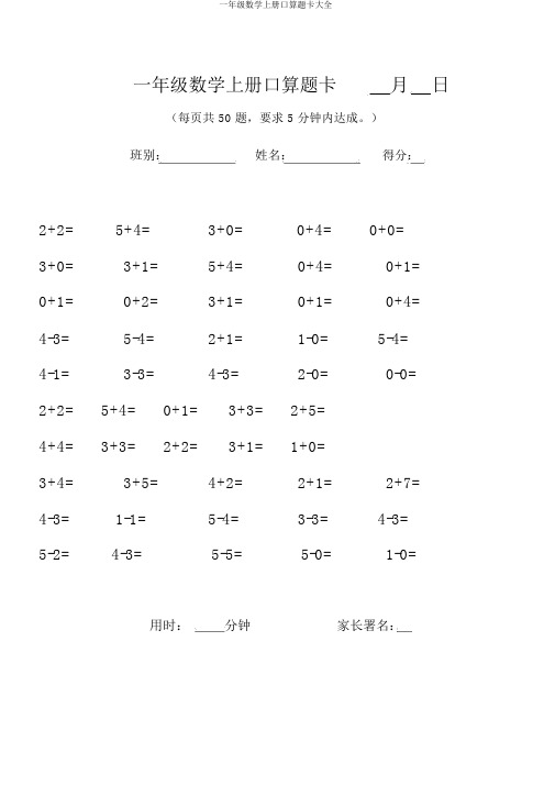 一年级数学上册口算题卡大全