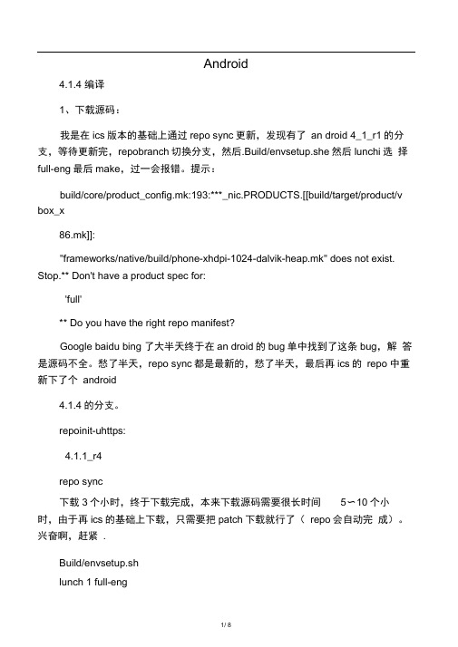 android4.1编译