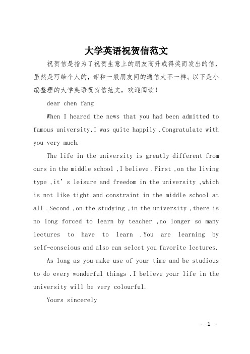 大学英语祝贺信范文