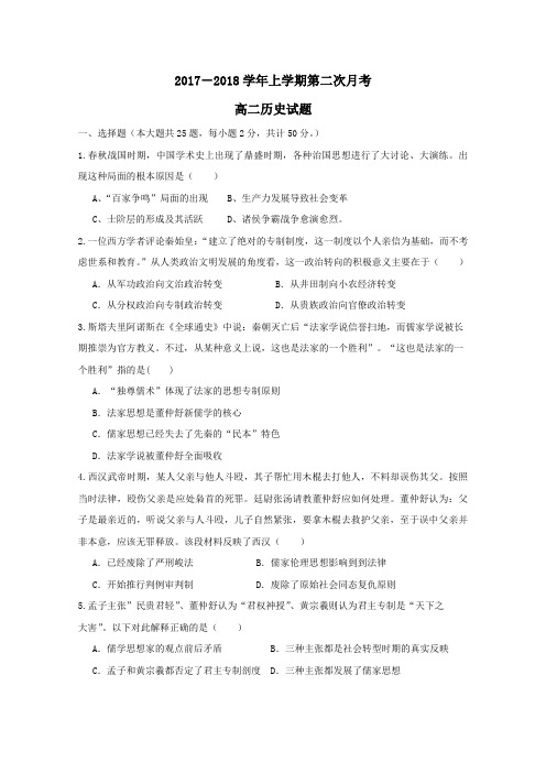 江西省南昌市2017-2018学年高二第一学期第二次月考历史试卷