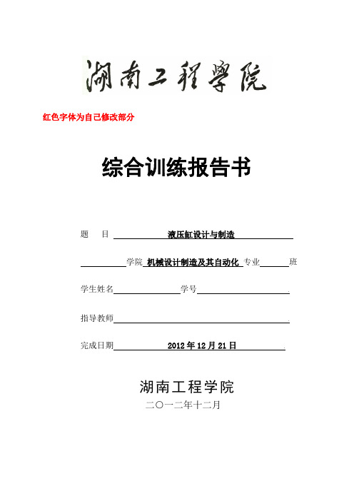 液压缸设计综合实训报告书