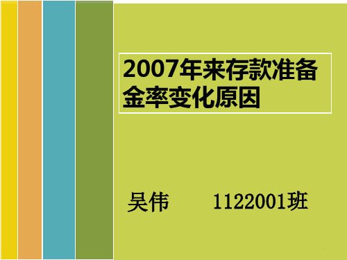 法定存款准备金率