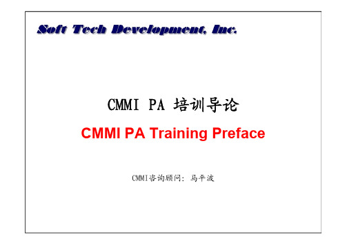 CMMI简介