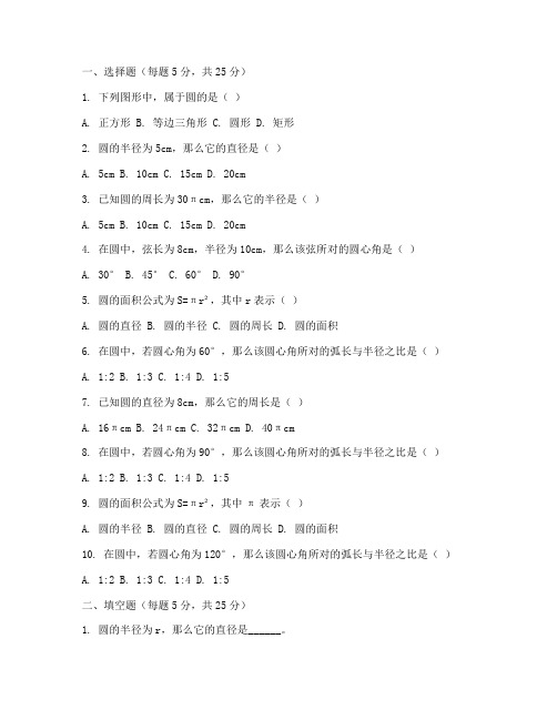 初三数学上册圆_测试卷