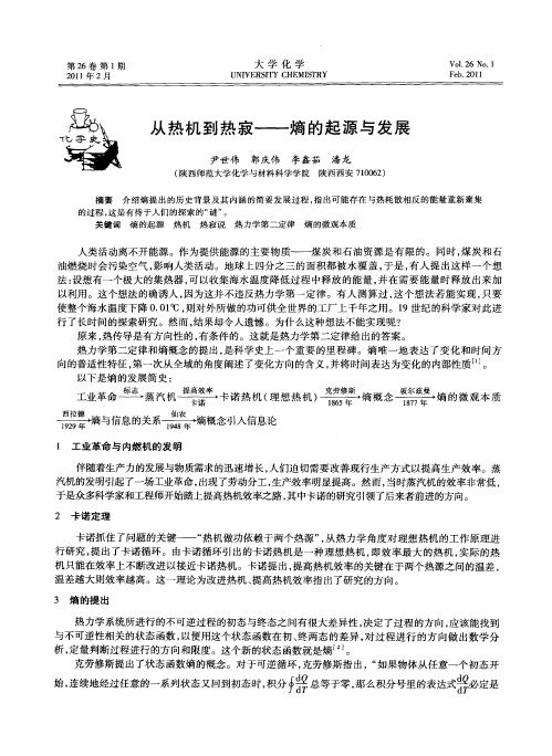 从热机到热寂——熵的起源与发展