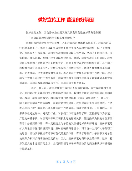 做好宣传工作 营造良好氛围