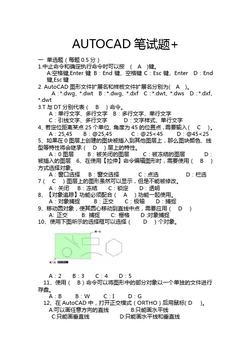 AUTOCAD笔试题和答案