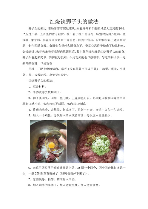 红烧铁狮子头的做法