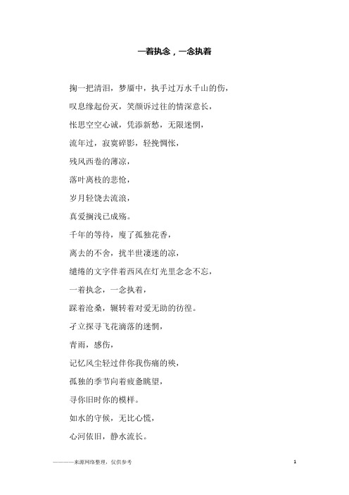 一着执念,一念执着_初三作文
