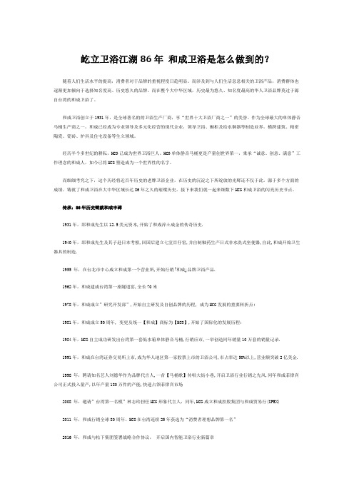 屹立卫浴江湖86年 和成卫浴是怎么做到的？