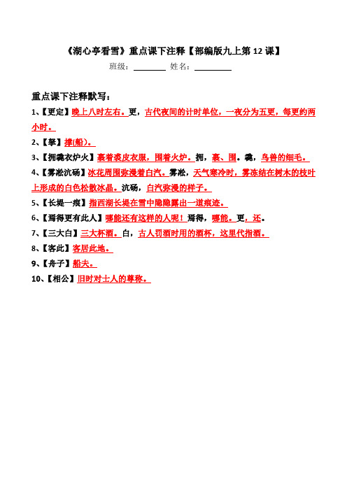 《湖心亭看雪》重点课下注释默写习题及答案