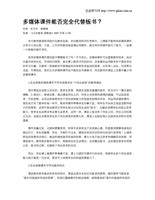 多媒体课件能否完全代替板书？